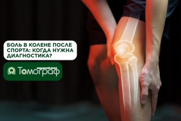 Боль в колене после спорта: когда нужна диагностика?